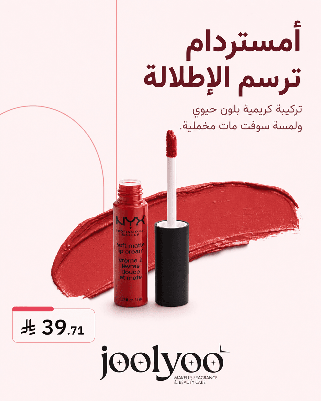 Diseño de campaña de barra de labios de Joolyoo
