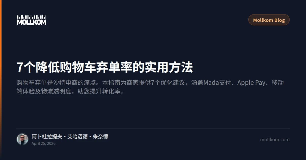 7个降低购物车弃单率的实用方法