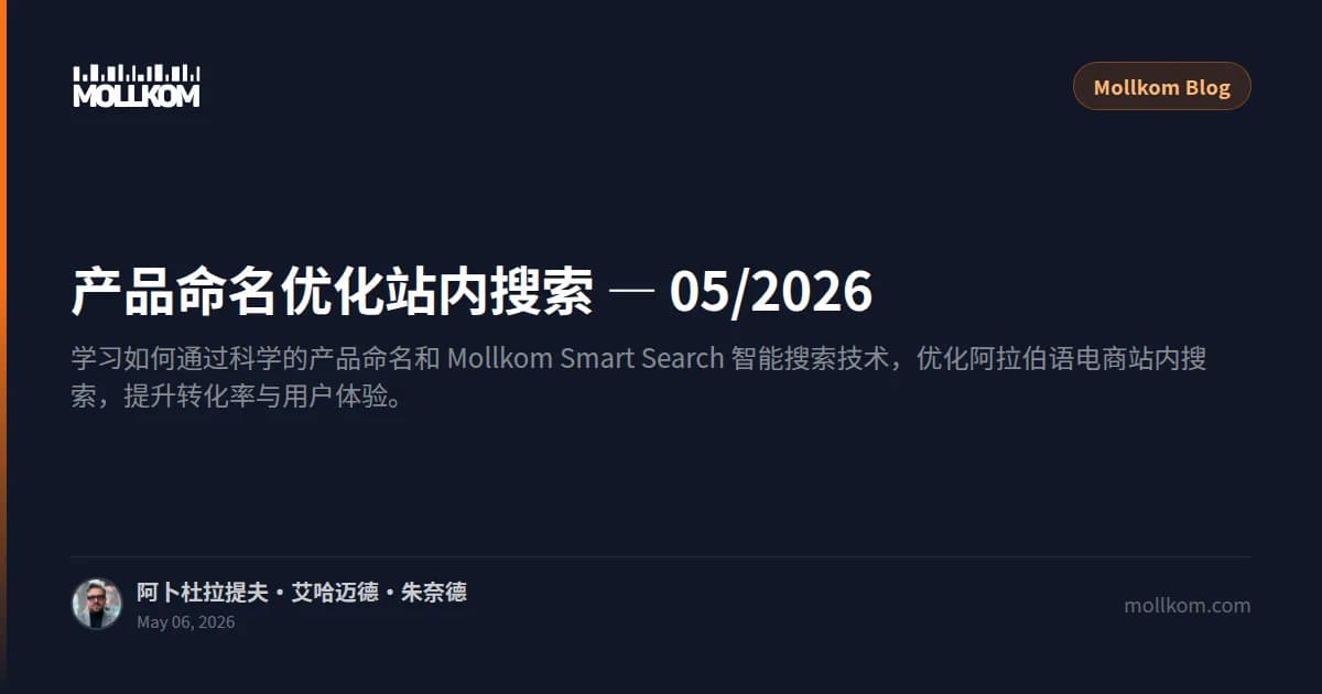 产品命名优化站内搜索 — 05/2026