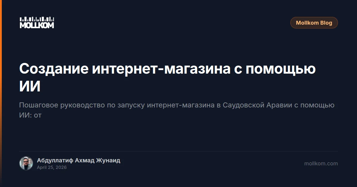 Создание интернет-магазина с помощью ИИ